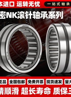 日本原装进口滚针轴承NK5 6 7 8 9 10 12 14 15 16 17 18 19 20