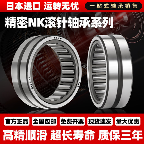 原装日本进口NK无内圈滚针轴承