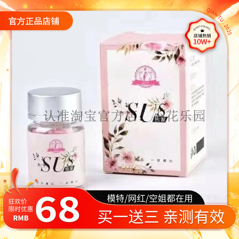 【官方正品】SUS糖果网红微商小红书同款新品蜜莉芯