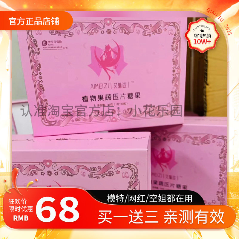 AIMEIZI艾魅姿植物果蔬压片糖果正品加强版微商小红书同款