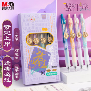 晨光逢考必过按动中性笔st刷题笔按动中性笔高颜值速干笔学生用考试专用黑笔顺滑水笔签字笔黑色碳素笔圆珠笔