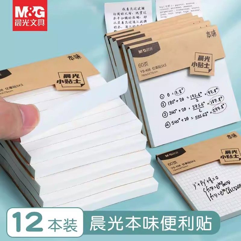 晨光小巧便携便利贴本味系列白色5本装简约口袋便签本学生方格空白内页记事本提醒标注便条标签贴纸可撕n次贴
