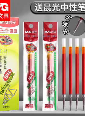 晨光g5按动红笔芯0.5子弹头K35中性笔ST速干笔芯刷题笔红色全针管按动签字GP1008替芯老师学生用大容量红笔芯