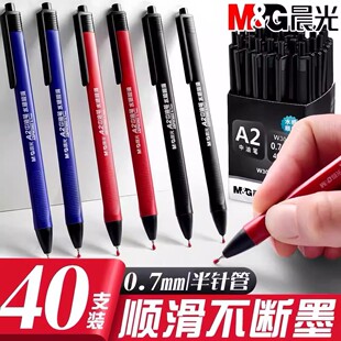晨光按动式圆珠笔原子笔a2中油笔黑色红色蓝色0.7mm笔芯水感顺滑新款教师学生用批发快递签字笔办公文具用品