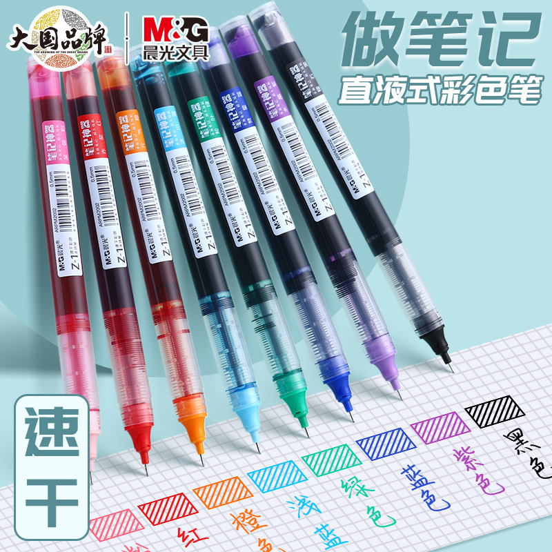 晨光彩色直液式走珠中性笔做笔记手账专用速干彩笔划重点记号笔0.5全针管学生专用红笔多种颜色的圆珠笔水笔