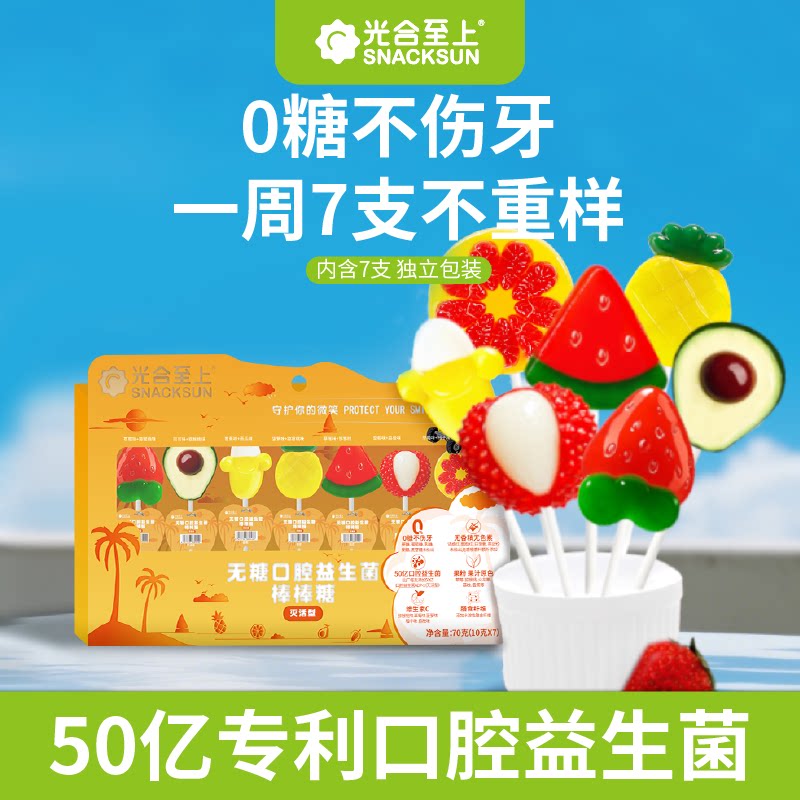 光合至上无糖益生菌棒棒糖儿童健康零食防蛀不伤牙新年礼物