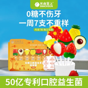 光合至上无糖益生菌棒棒糖儿童健康零食防蛀不伤牙新年礼物