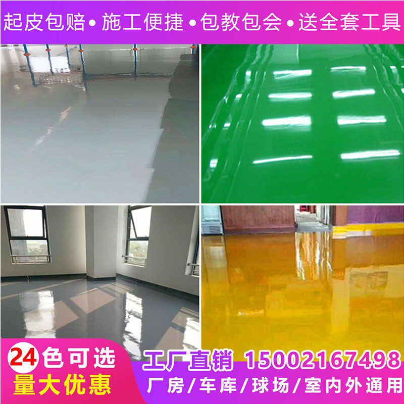 环氧树脂封闭地坪漆水泥地面漆工厂车间耐磨防滑底漆室外球场油漆