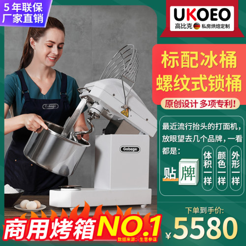 UKOEO 高比克U10三速双动和面机搅拌机小型全自动揉面打面机商用