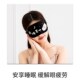 卡通可爱护眼罩缓解眼疲劳冷敷热敷睡眠遮光冰袋男女睡觉冰敷敷眼