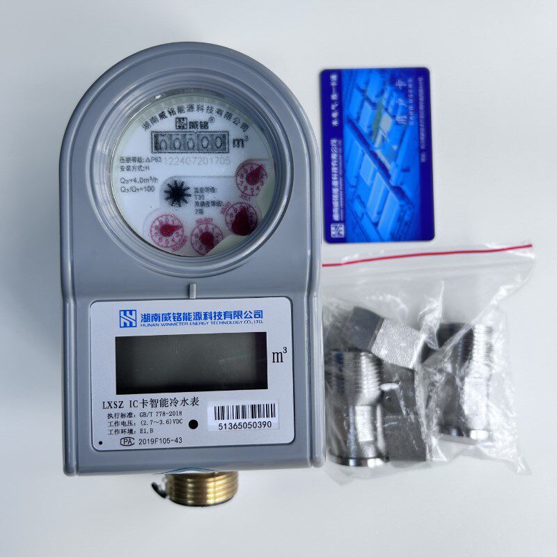 威胜威铭智能LXSZ预付费DN15/20/25冷水表IC插卡式业主家用自来水