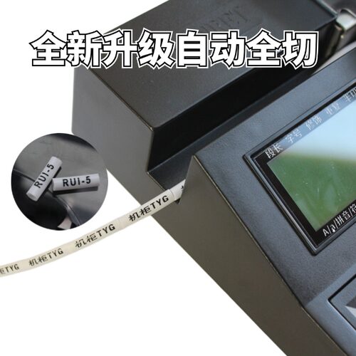 赛恩瑞德线号机HTP600电脑打号机打码机多功能套管打字机全自动切