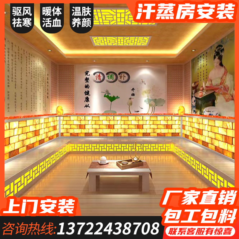汗蒸房安装承建美容院纳米盐蒸房家庭用桑拿房装修电盐晶石汗蒸房