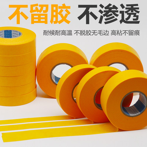 7388和纸胶带美纹纸50米黄色瓷砖美缝高粘分色纸喷漆装修包邮