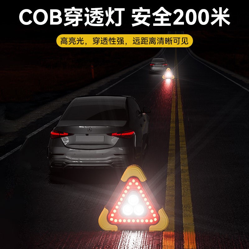 汽车三脚架警示牌爆闪灯多功能车用安全三角架LED太阳能应急反光