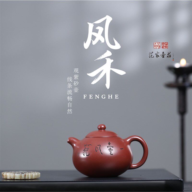 范家壶庄 宜兴紫砂壶纯全手工原矿龙血砂家用茶具 风禾壶