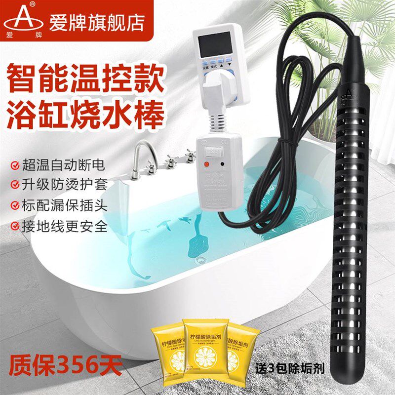 智能温控款防烫热得快自动恒温加热棒家用浴缸浴盆洗澡泡澡用木桶