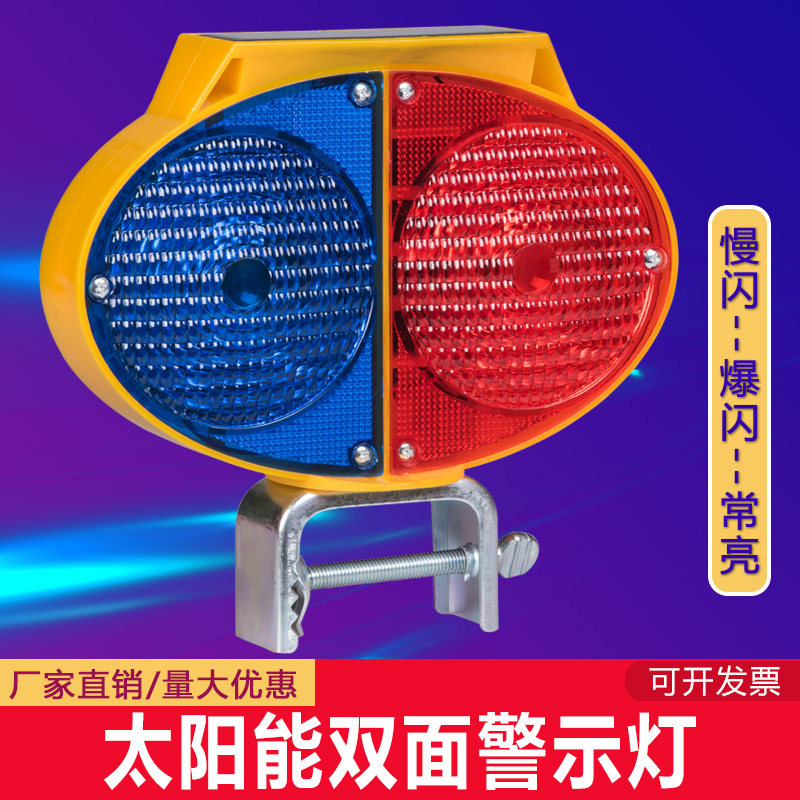 太阳能双面护栏路障爆闪灯夜间闪烁LED警告灯道路施工路锥警示灯