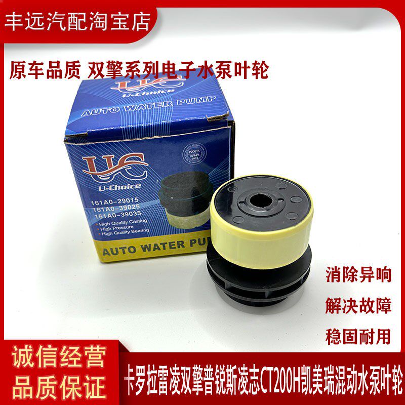 适用凯美瑞卡罗拉雷凌凌志CT200H普锐斯混动双擎水泵内转子叶轮
