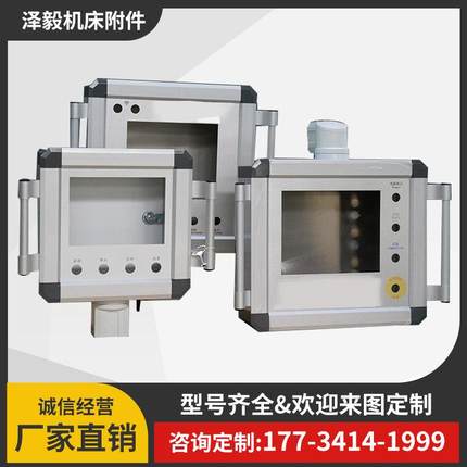 机床悬臂控制箱铝合金7寸屏操作箱10寸屏悬臂箱可旋转吊臂安装箱