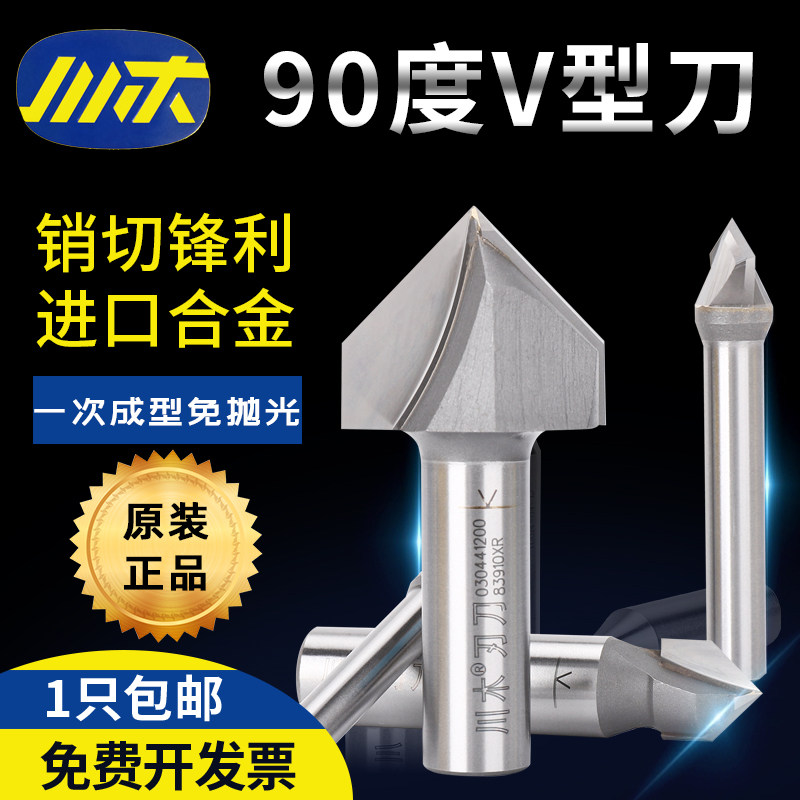 川木直角刀V型刀铝塑板折弯刀木料三角刀90度V型雕刻刀斜角刀0304