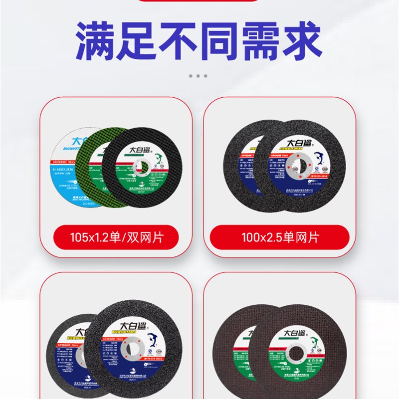 大白鲨角磨机切割片105/125角膜片150金属磨光锯片不锈钢砂轮割片