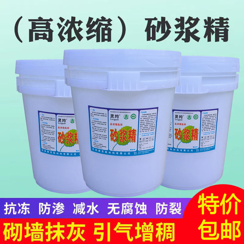 高效砂浆精建筑用大桶砂浆王液体水泥沙浆伴侣粘结胶粉砌砖墙抹灰