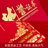 荣誉证件套定制16k封皮企业优秀员工获奖公司结业颁奖8k绒面外壳1