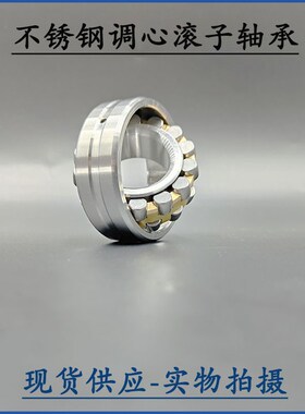 精选不锈钢调心滚子轴承S21304 21305 21306 21307 21308 21309 2