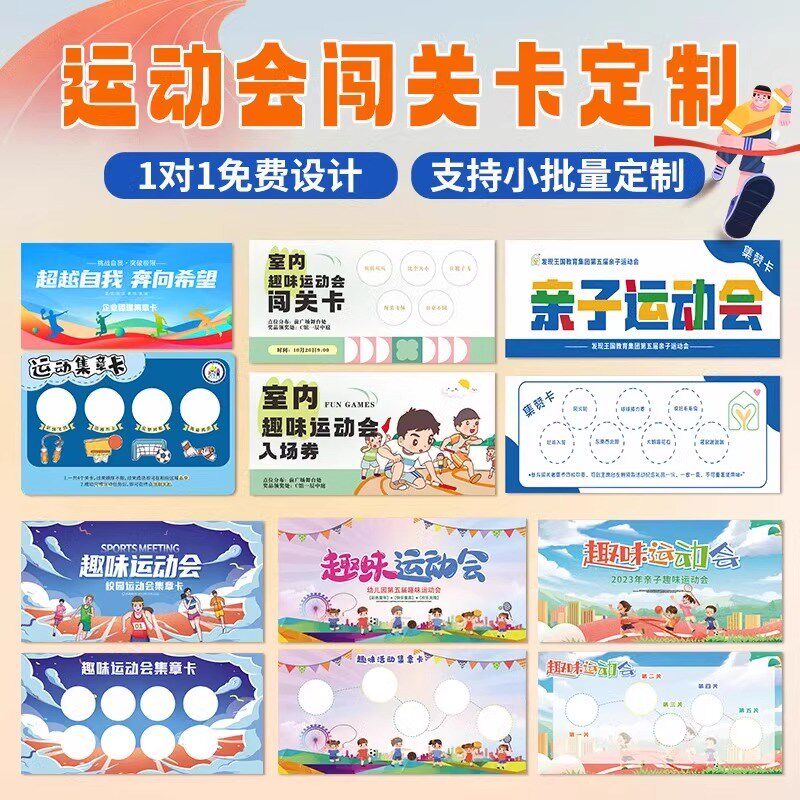 运动会闯关卡定制亲子活动集章卡幼儿园趣味盖章通关硬卡设计儿童