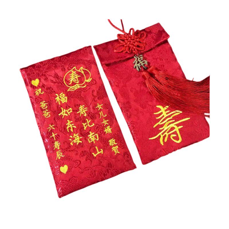 祝寿生日新年长辈中式红包定制创意利是封锦缎刺绣压岁包万元