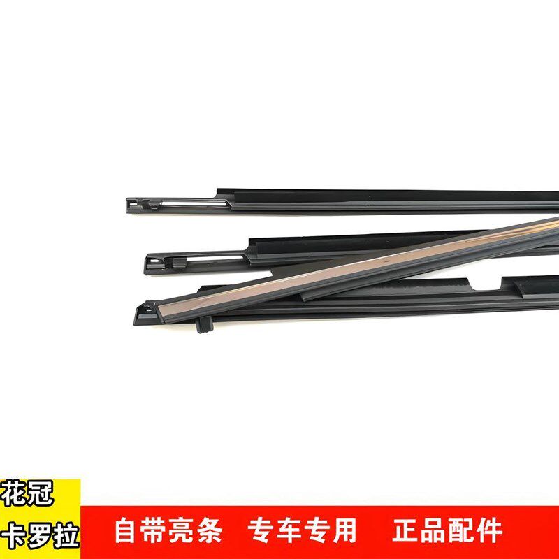 新老款花冠卡罗拉玻璃外压条车窗挡水胶条密封条原电镀亮条防水条