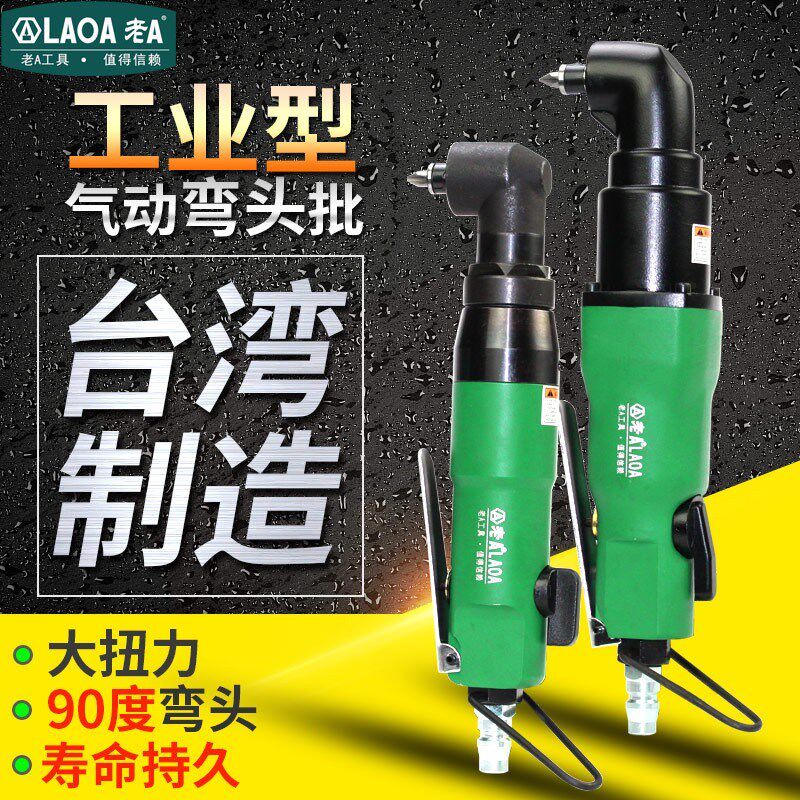 臻品德国进口5 8HL弯头风批 90度直角批头工业型大功率气动螺