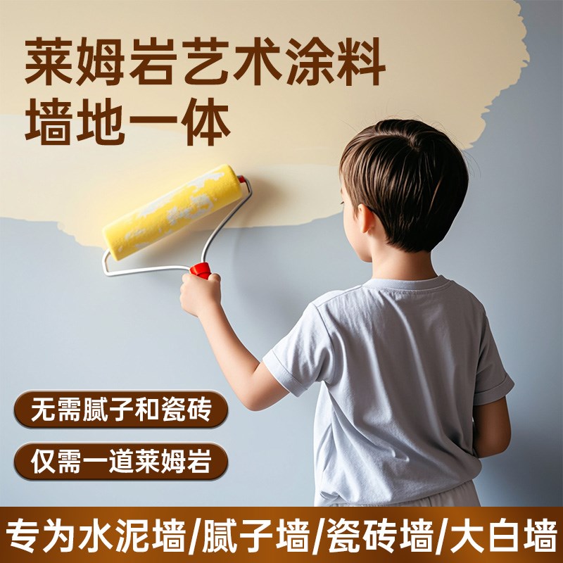 莱姆岩地面涂料卫生间瓷砖改色家用室内墙面漆耐磨自流平地板漆