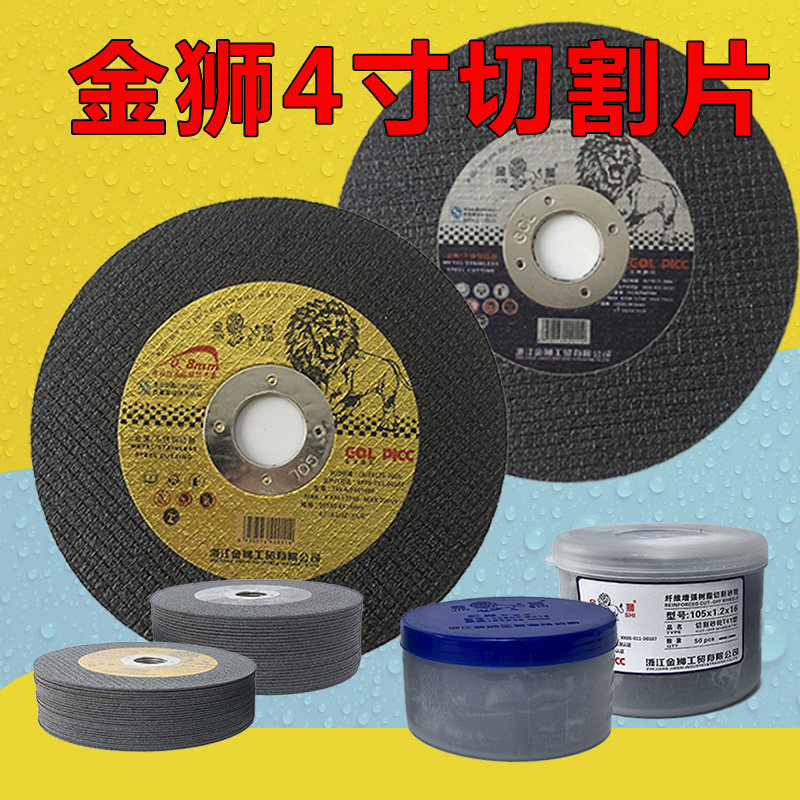 金狮切割片角磨机超薄砂轮片100金属不锈钢锯片树脂片双网0.8MM厚