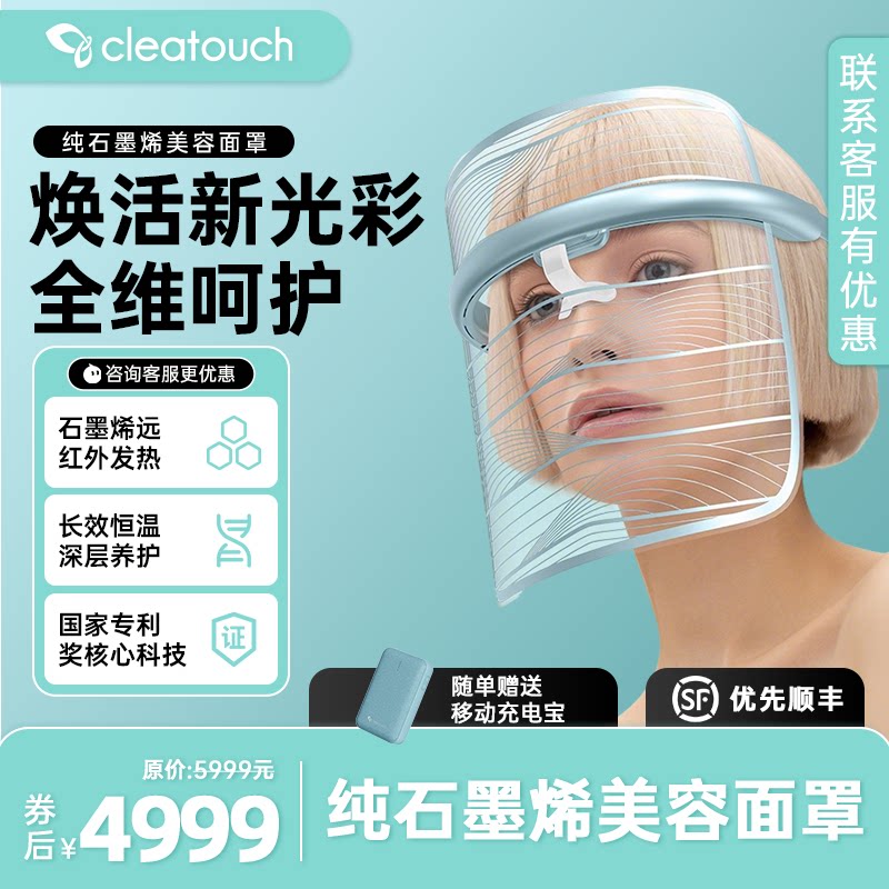 CLEATOUCH石墨烯美容面罩美容仪蓝色二代升级款 家用护理通透毛孔