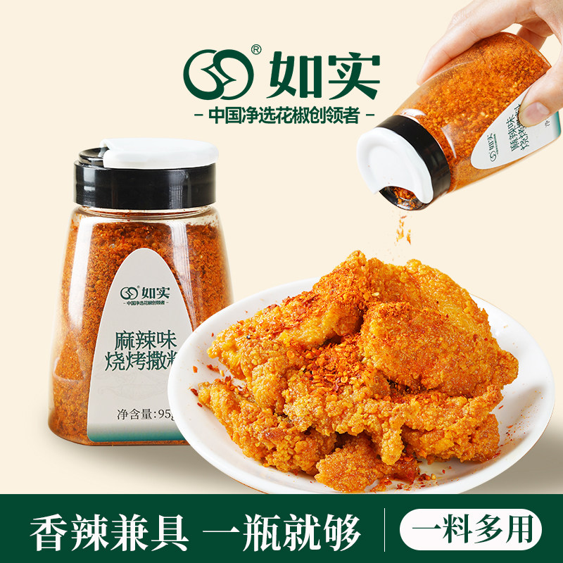 如实麻辣烧烤撒料辣椒面烤肠烙锅烤肉烧烤调料撒料辣椒粉干碟蘸料,粮油调味/速食/干货/烘焙,烧烤调料/腌料,淘宝优惠券,粉丝福利购,淘宝优惠卷