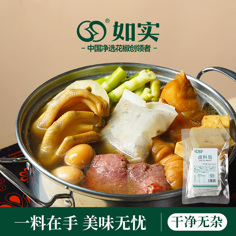 如实卤料包香浓卤菜卤肉料卤牛肉鸭货卤味配方独立小包装香料调料