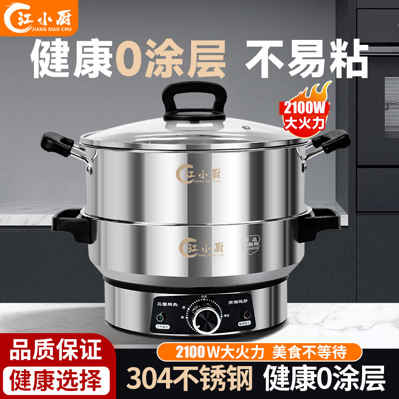 江小厨电锅304不锈钢多功能家用炒菜电煎锅一体电锅蒸煮炖火锅