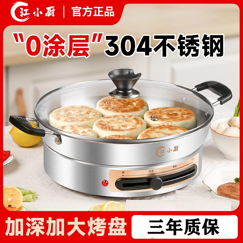 江小厨不锈钢电饼铛1900W大功率