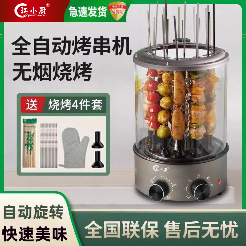 江小厨电烧烤炉无烟电烤串机家用全自动旋转烤炉烤羊肉串机烤肉炉