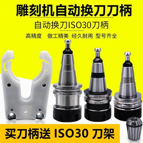 雕刻机c自动换刀刀架刀柄ISO30-ER32-405060木工加工中心刀夹卡