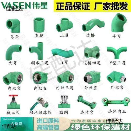 PPR水管配件分分绿色弯头三通直接伟星水管配件热熔耐高温