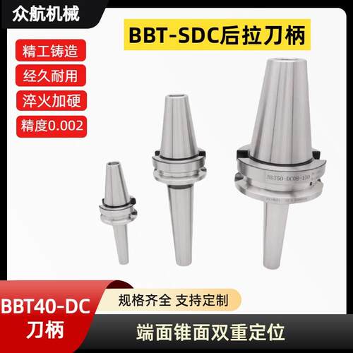 高精后拉式数控bbt40刀柄加工中心DC04060812cnc小径后拉刀柄