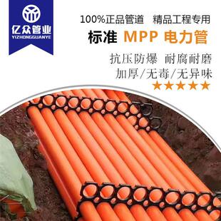 配件齐全MPP电力管MPP顶管拖拉管非开挖管穿线管