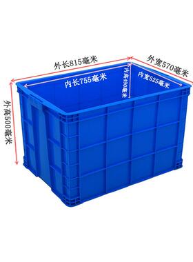 蓝色塑料周转箱大号755加厚仓库储存胶箱全熟料蓝色大号塑料箱