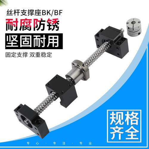 滚珠丝杆BK/BF支撑座组件FKFF轴承座固定BKBF10/12/15/17/20
