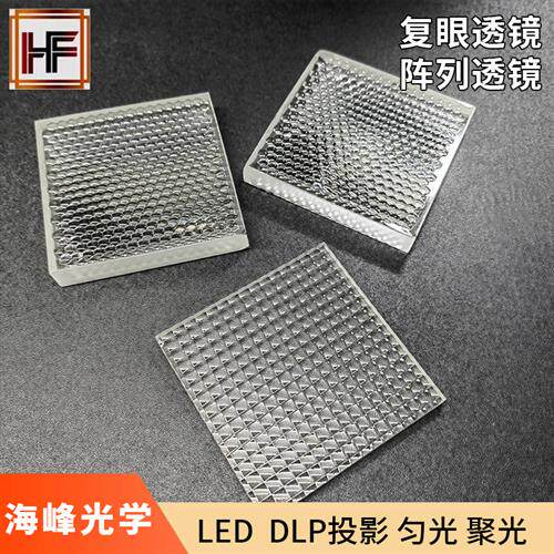 精密模压K透镜复眼玻璃透镜LED舞台灯透镜阵列透镜