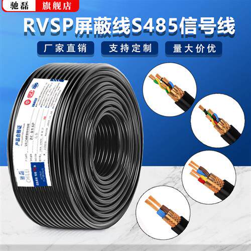 RVSP双绞屏蔽线/芯././.平方控制电缆线信号电线国标铜芯