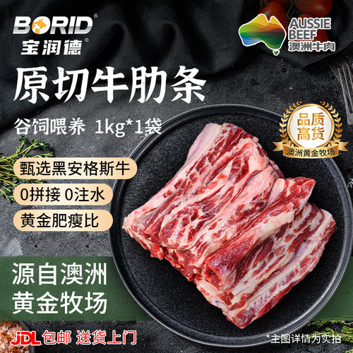 宝润德澳洲谷饲原切牛肋条
